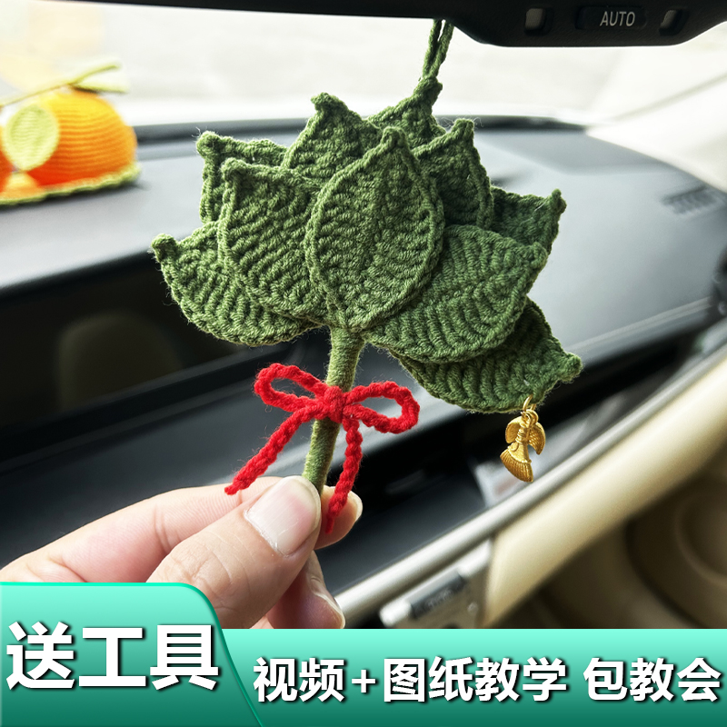 去晦气专用柚子叶车载挂件包包钥匙扣手工编织diy材料包毛线钩织