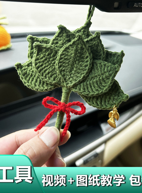 去霉运专用柚子叶车载挂件包包钥匙扣手工编织diy材料包毛线钩织