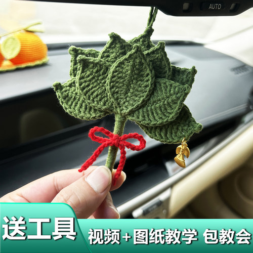 去霉运专用柚子叶车载挂件包包钥匙扣手工编织diy材料包毛线钩织