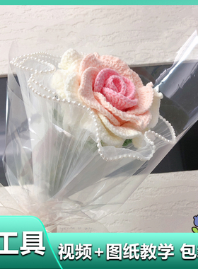 泰国玫瑰手工编织花束diy自制材料包手捧花毛线大玫瑰花情人节