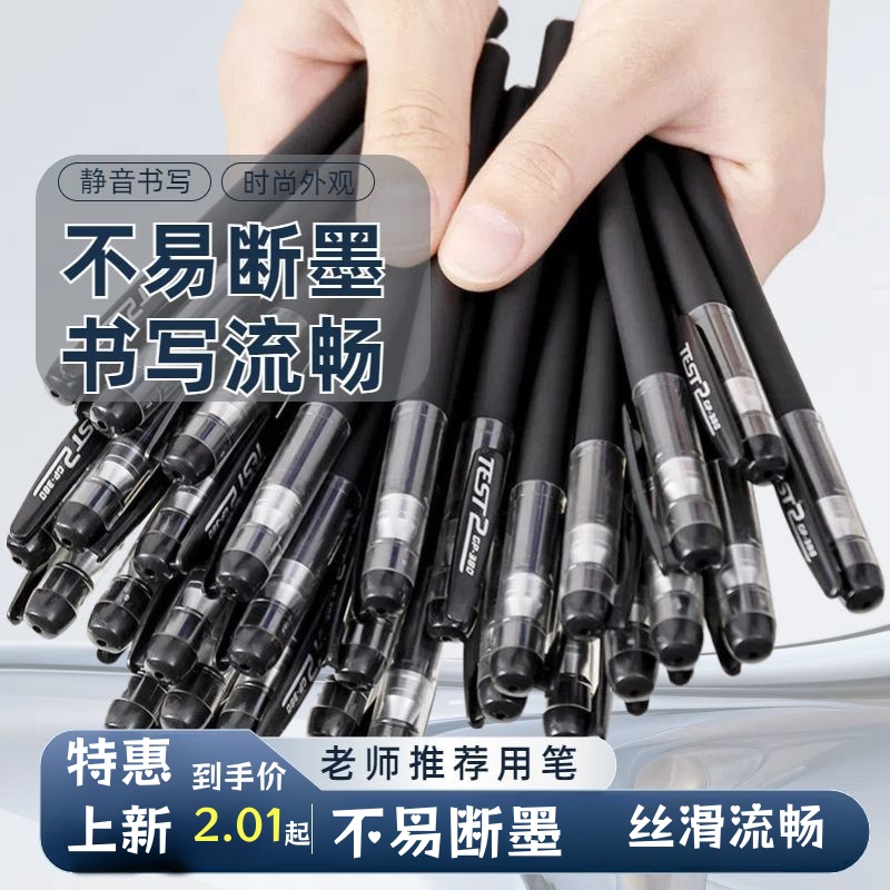 磨砂中性笔水性批发办公签字笔黑笔黑色专用学生考试0.5笔芯碳素签字笔