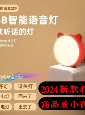 智能语音小夜灯声控感应护眼苹果自拍直播补光氛围移动充电宝led灯usb学生专用宿舍女生环保床头灯