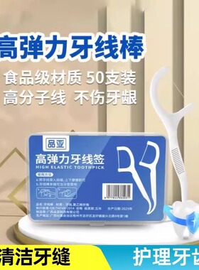 一次性牙线牙签超细高分子细滑牙线棒便携牙线盒牙线签剔牙
