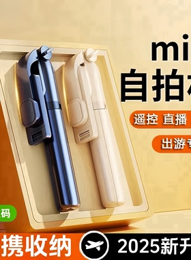 迷你手机自拍杆三脚架旅游折叠便携2025新款通用落地户外拍照神器多功能直播视频vlog拍照神器智能手机支架