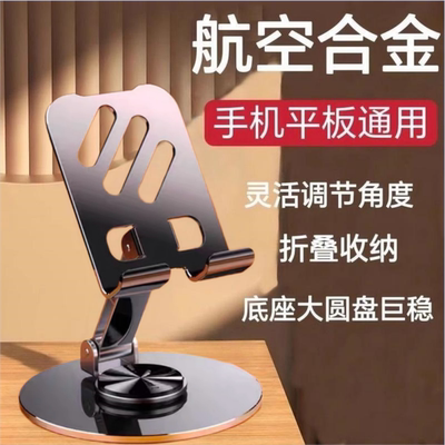 全金属手机支架桌面360度旋转高档机械平板通用折叠解压支架直播架
