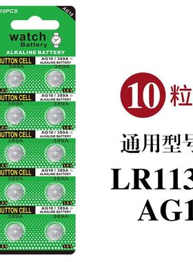 LR1130 AG10 L1131通用电子钥匙纽扣电池电子手表计算器遥控器389A玩具纽扣电池1.5V碱性小电池圆形