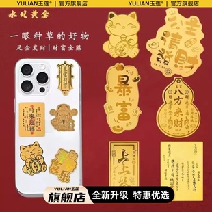 【公主请发财】足金999手机贴纸發财笔记本个性贴表层含金好运连连请发财黄金贴