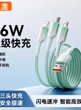 玉莲数据线三合一充电线编织车载一拖三快充三头适用苹果17华为安卓16Typec手机多头三线合一多功能USB-A充电