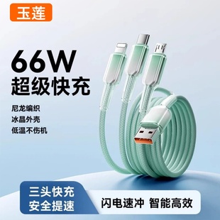 玉莲数据线三合一充电线编织车载一拖三快充三头适用苹果17华为安卓16Typec手机多头三线合一多功能USB-A充电