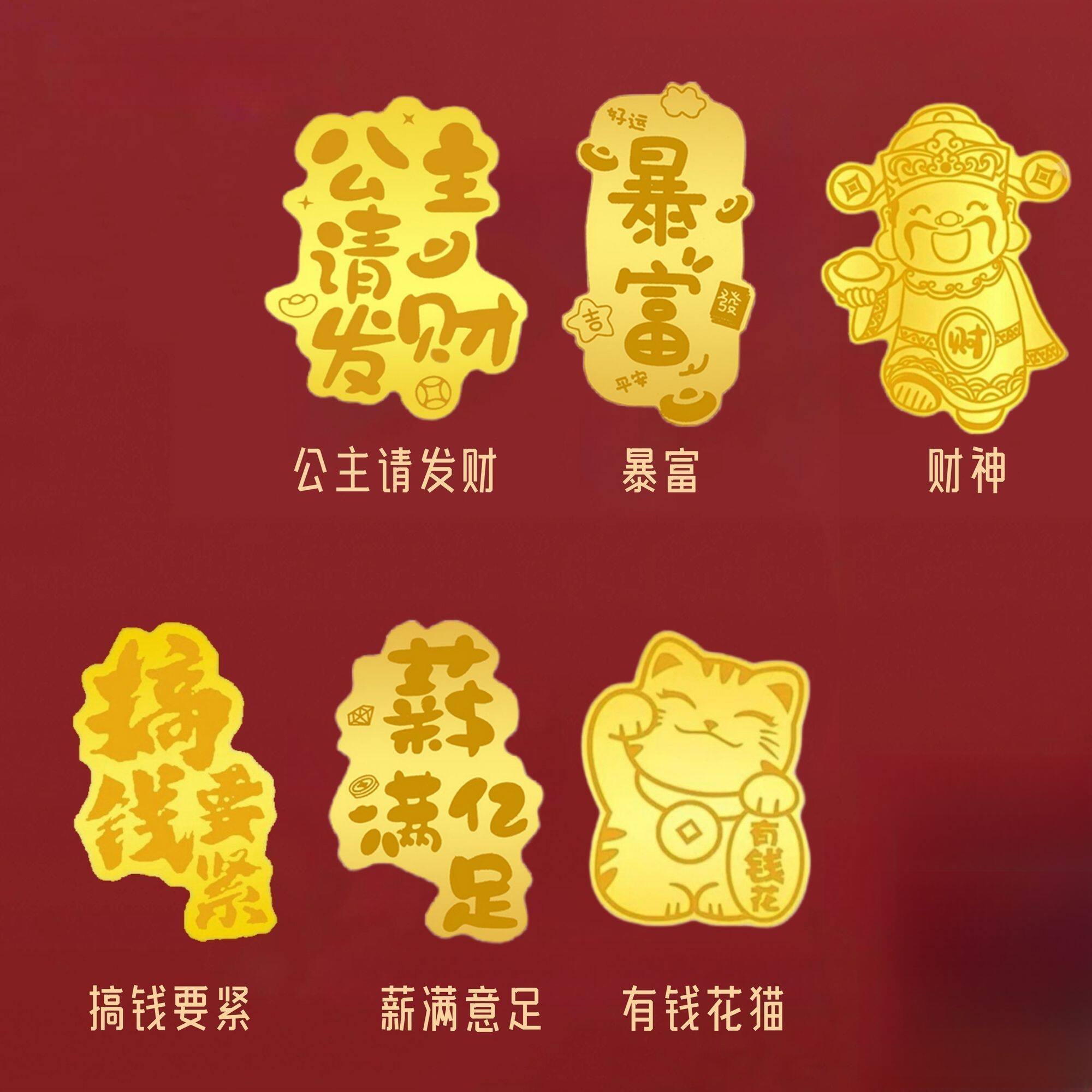 【公主请發财】黄金足金招财转运马年金贴手机贴金钞金条金饰闺蜜生日
