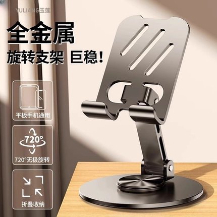 全金属手机支架桌面懒人可360度旋转升降ipad平板电脑支撑架直播视频追剧多功能通用碳素钢架子便携折叠