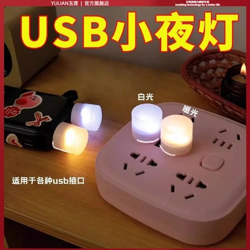 usb柱形小夜灯led充电宝插电卧室睡眠婴儿喂奶起夜床头台灯节能灯