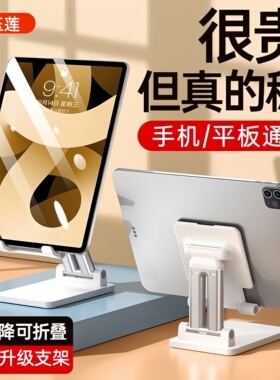 2025新款平板支架电脑手机通用适用ipad支撑桌面升降便携架子游戏吃鸡可折叠直播专用padpro网课绘画学习