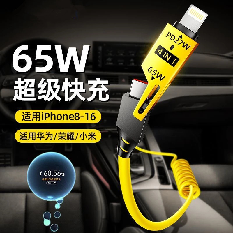 适用于苹果16弹簧充电线华为手机65W充电器vivo四合一数据线15手机Ai14认证13usbc12伸缩iPad小米快充双C正品