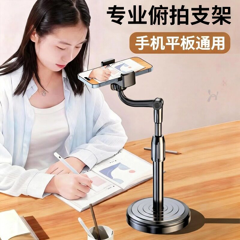 【可俯拍】手机支架桌面ipad平板直播自拍俯拍多功能架子拍美食录视频神器上网课专用老师书法俯视拍摄支撑架图片