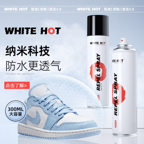hot运动鞋护理纳米防水膜喷雾剂