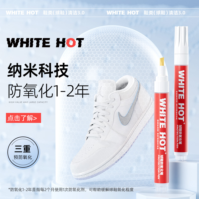 white防氧化笔水晶底boost发黄