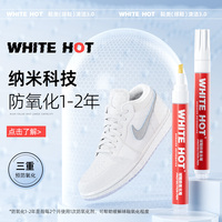 Whitehot鞋边防氧化笔抗vans水晶底aj11延缓boost发黄氧化