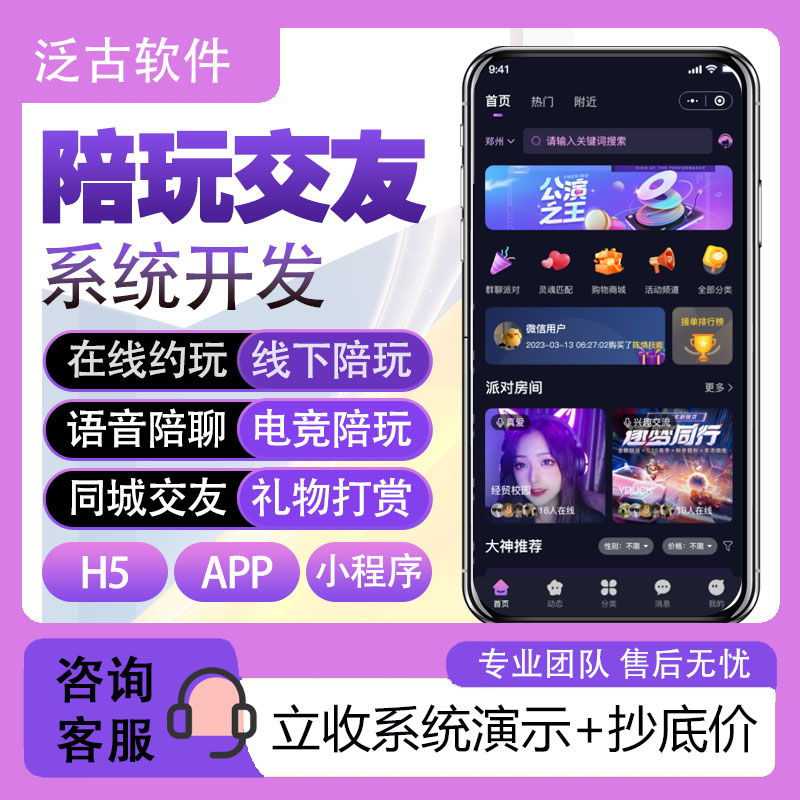 陪玩交友小程序游戏吃饭旅游陪玩搭子软件语音陪聊源码