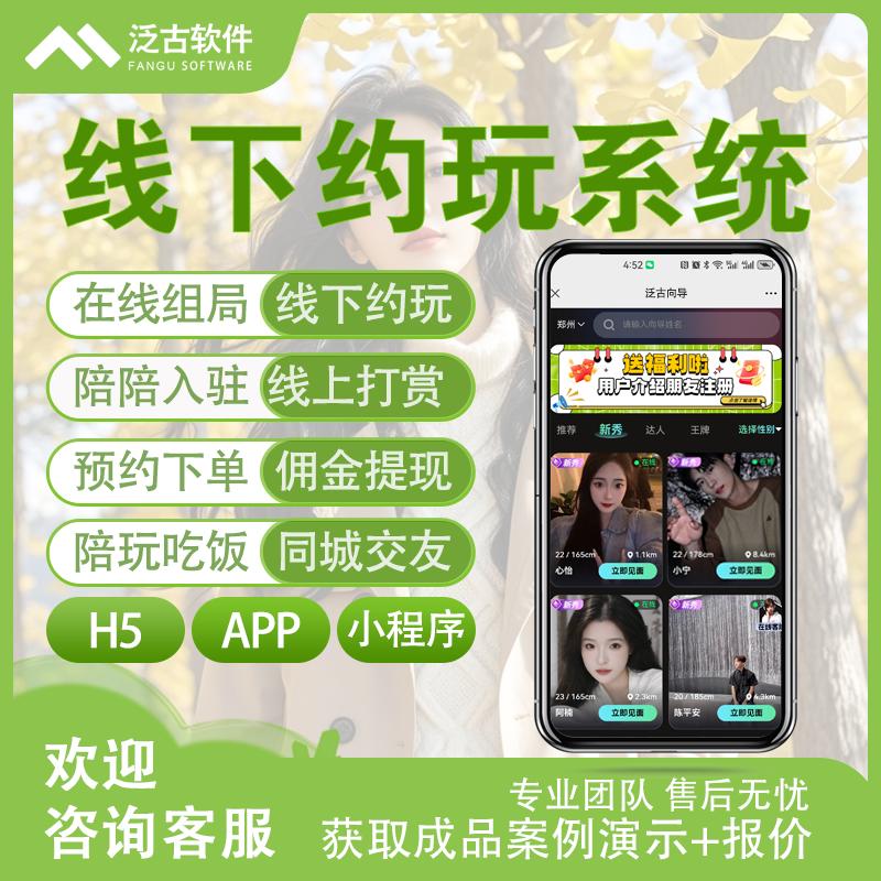 线下约玩同城约玩陪玩交友小程序找搭子软件同城组局app系统