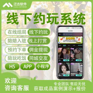 线下约玩同城约玩陪玩交友小程序找搭子软件同城组局app系统