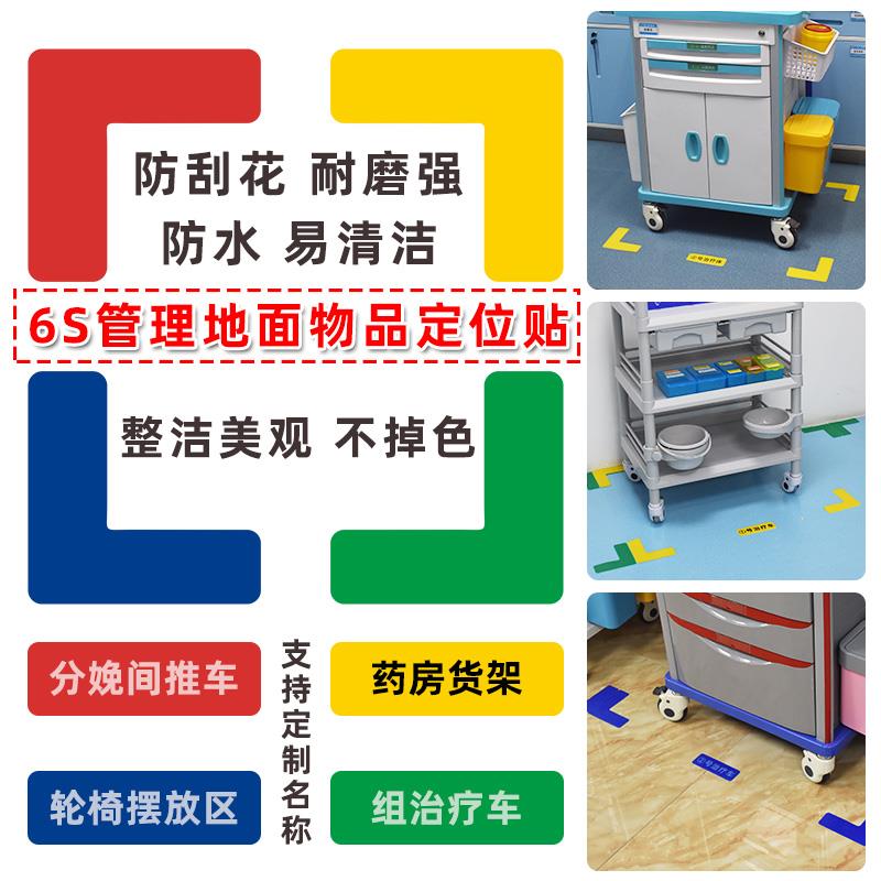 医院定位贴6s管理抢救车定位胶办公室桌面仓库l型四角定制名称