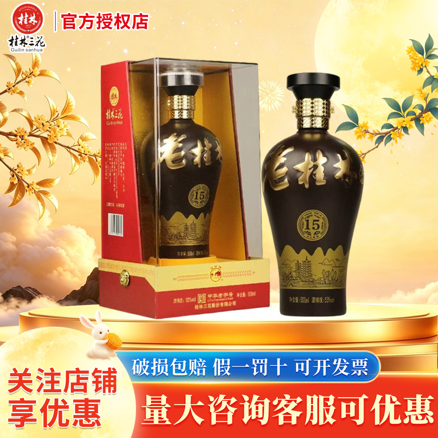 桂林三花酒15陈酿老桂林53度白酒图片