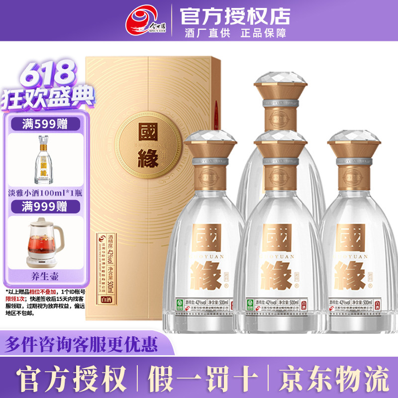 今世缘 42度国缘对开500ml*4瓶整箱白酒商务宴请江苏名酒节日送礼