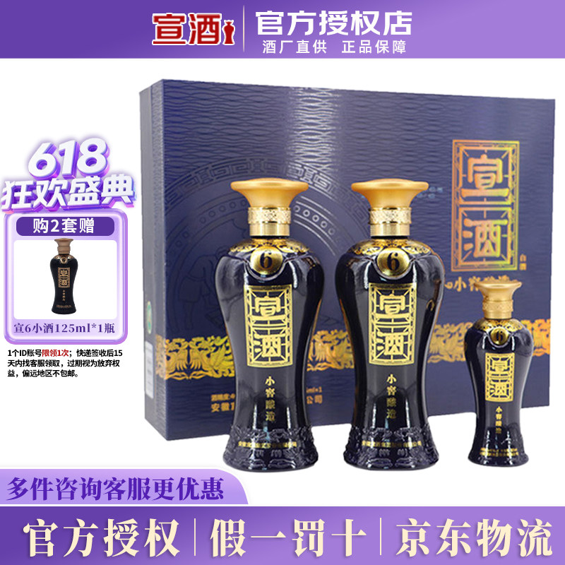 宣酒 宣6 50度浓香型纯粮白酒425ml*2瓶+125ml*1瓶礼盒装节日送礼