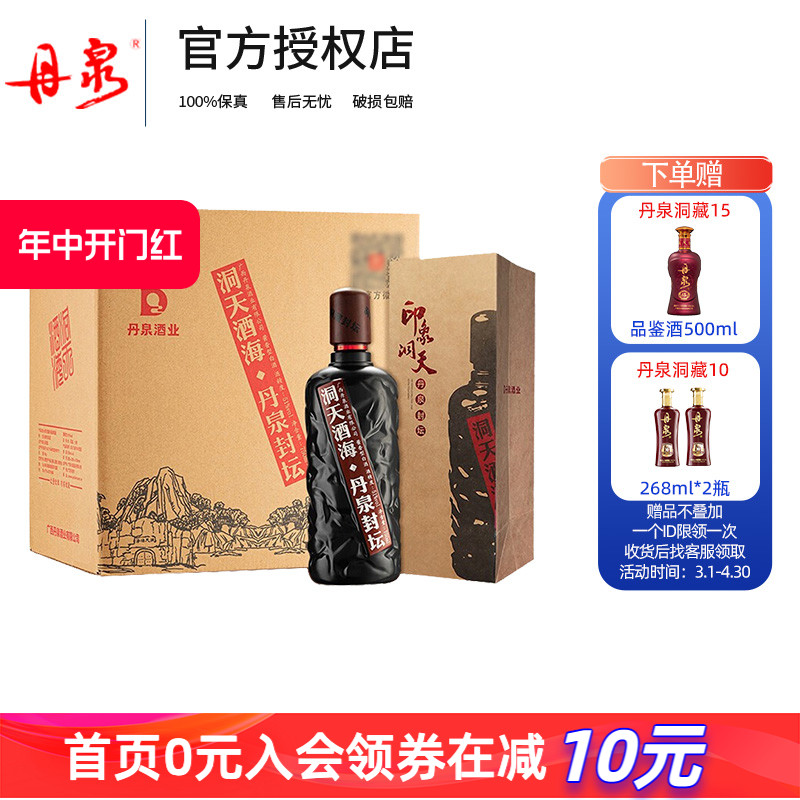 广西丹泉 洞天酒海洞藏封坛51度酱香型白酒750ml*6瓶整箱装纯粮酒 酒类 白酒/调香白酒 原图主图