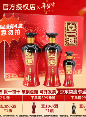 宣酒 红宣 40度礼盒装425ml*2+125ml 浓香型白酒纯粮酒 年货送礼
