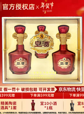宣酒8年小窖酿造浓芝兼香型白酒50度425ml*2+125ml礼盒装年货送礼