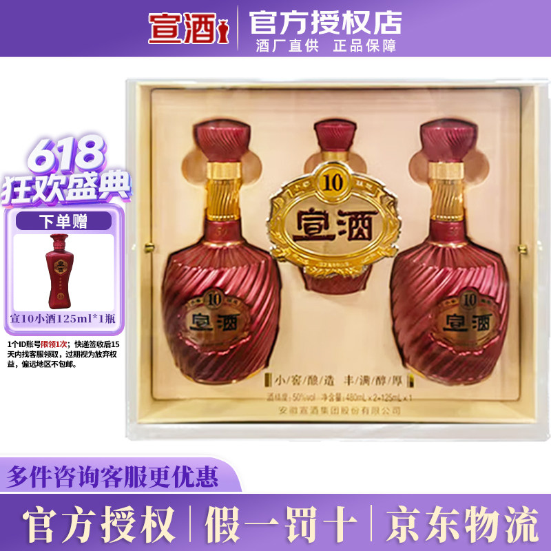 宣酒 宣10浓芝兼香型白酒50度480ml*2瓶+125ml*1瓶礼盒装节日送礼