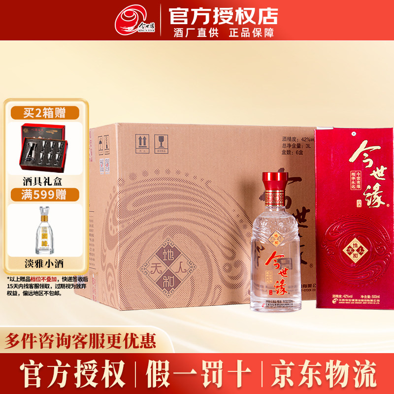 今世缘 地和 幽雅醇厚型42度500mL6瓶整箱纯粮食白酒喜宴节日送礼 - 实物图