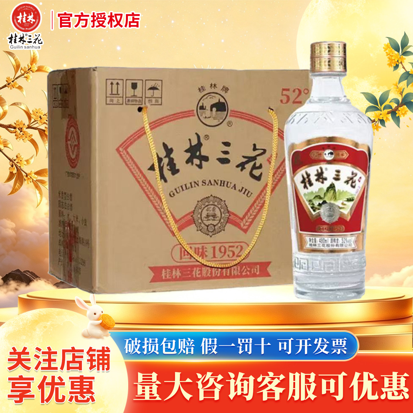 桂林三花酒52度回味1952白酒整箱图片