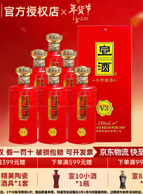 宣酒 V3 浓香型白酒42度550ml*6瓶整箱纯粮酒口粮酒年货春节送礼