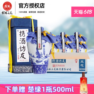 桂林三花酒携酒访友55度米香型白酒500ml收藏节日送礼酒广西特产