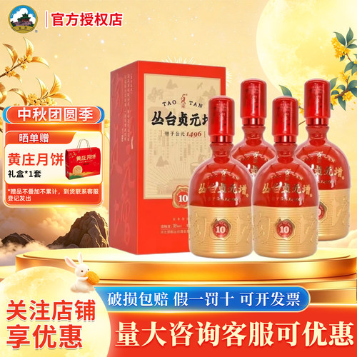 丛台陶坛红10年份38度480ml整箱