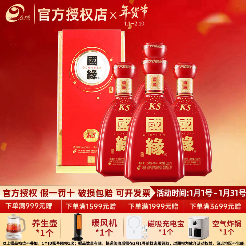 今世缘 国缘K5 42度500ml*4瓶 醇厚型白酒整箱婚宴喜宴 年货送礼