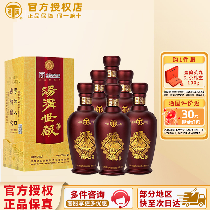 【酒厂直供】汤沟 世藏 浓香型白酒整箱42度500ml*6瓶商务送礼酒