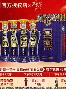 宣酒 6年 小窖酿造浓香型40度425ml整箱 纯粮食白酒 春节年货送礼