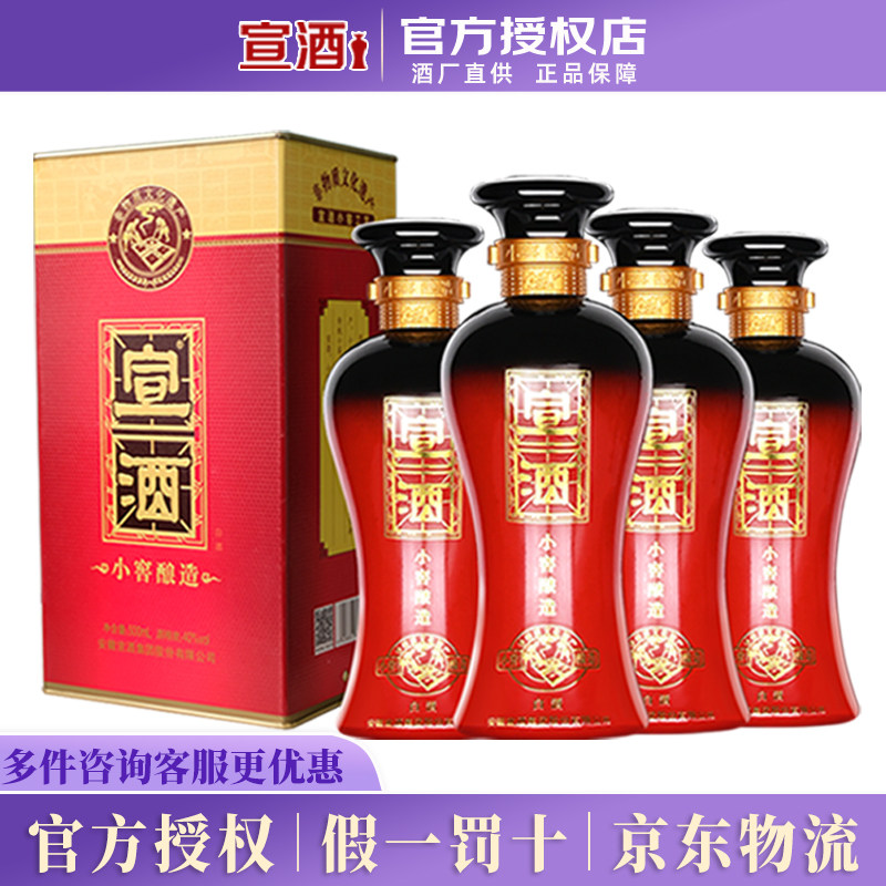 宣酒 红宣40度500ml*4瓶整箱浓香型小窖酿造纯粮食白酒 节日送礼