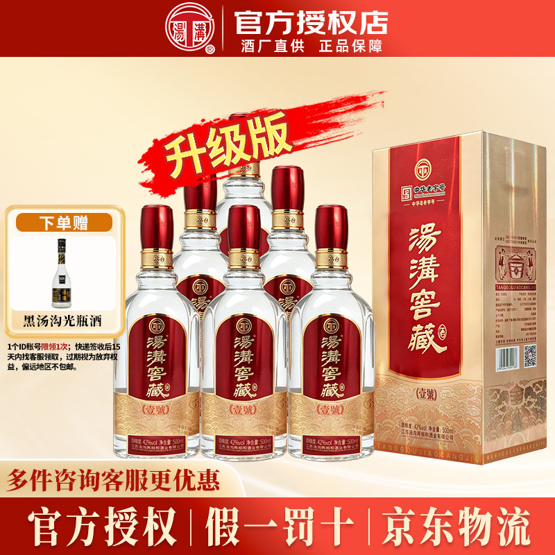 汤沟 窖藏一号【新版】42度500ml6瓶整箱浓香型白酒 商务节日送礼