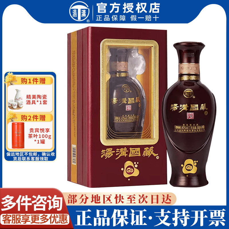 【酒厂直供】汤沟酒国藏G3 浓香型白酒42度500ml单瓶高档商务送礼