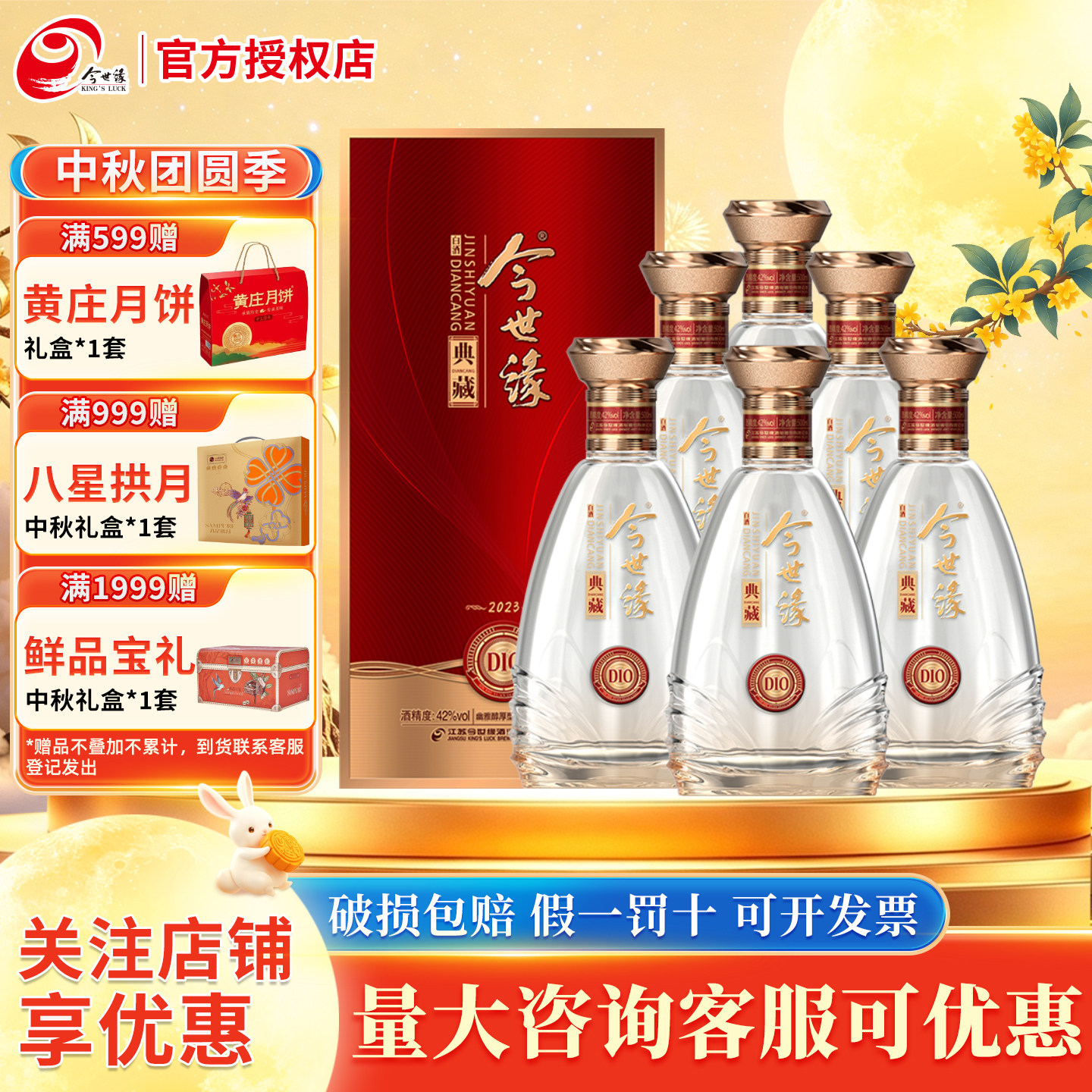 今世缘典藏10500ml整箱6瓶42度图片