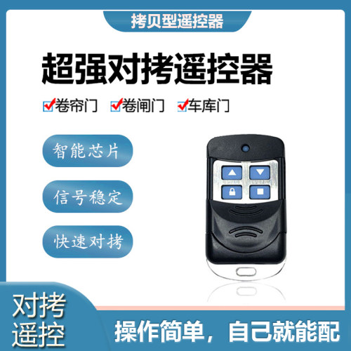 卷帘门遥控器433车库卷闸门钥匙