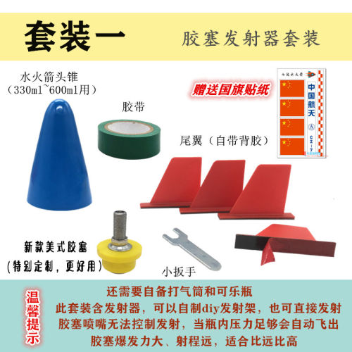 水火箭DIY材料包学生实验