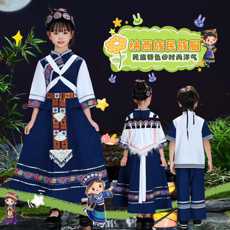 新款儿童纳西族服装56个民族男女童演出服云南丽江披星戴月旅拍服