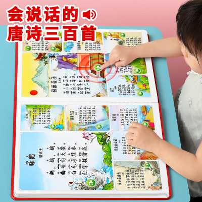 会说话的唐诗三百首早教书有声早教机0-3岁儿童学习机益智玩具3-6