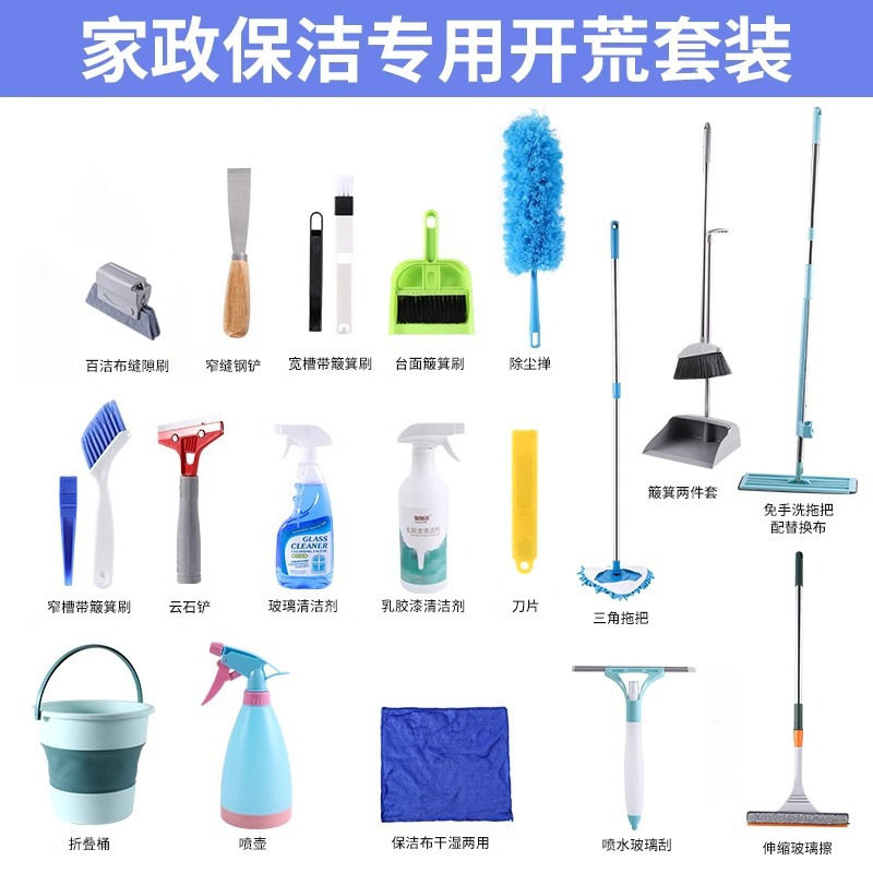 新房开荒保洁工具套装搞清洁打扫卫生装修后清理大全家政